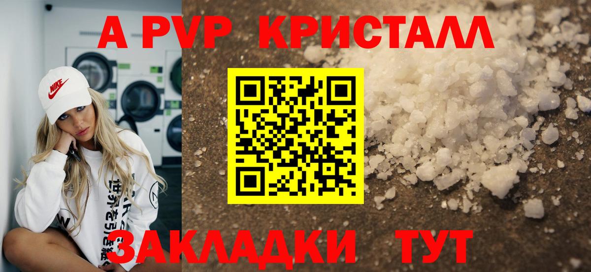 Alpha PVP Crystall Котельники
