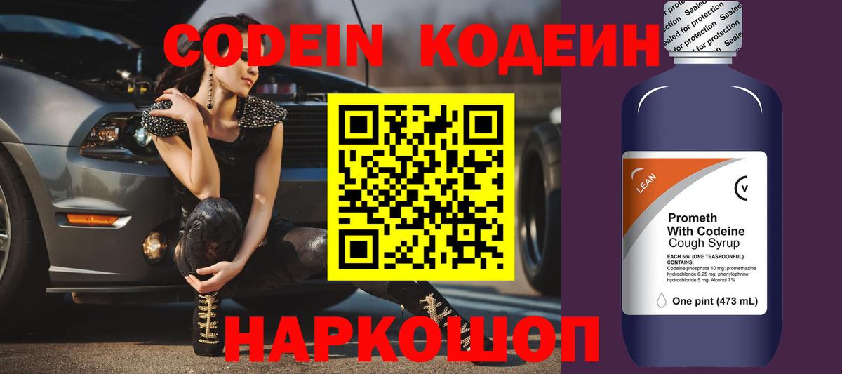 Котельники  Codein Purple Drank  Вход с VPN 