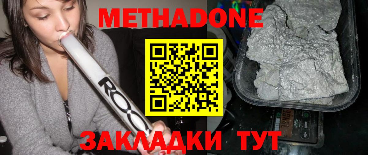 МЕТАДОН белоснежный  Вход с VPN  нарко площадка официальный сайт  Котельники 