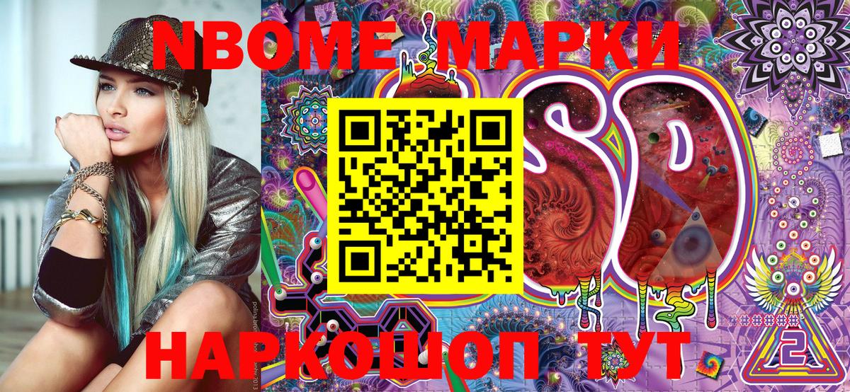 Марки 25I-NBOMe 1500мкг  Марки 25I-NBOMe 1500мкг  Котельники  Вход с VPN 