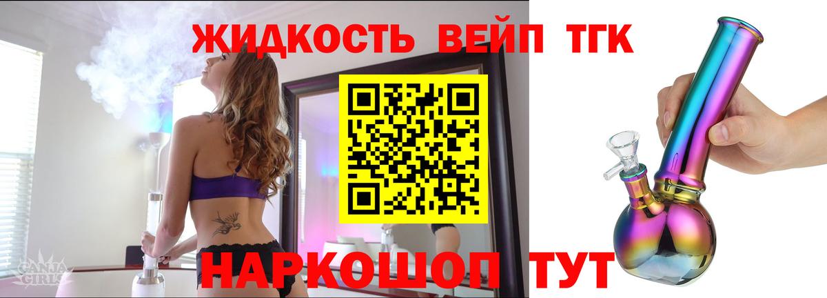 ТГК вейп Котельники